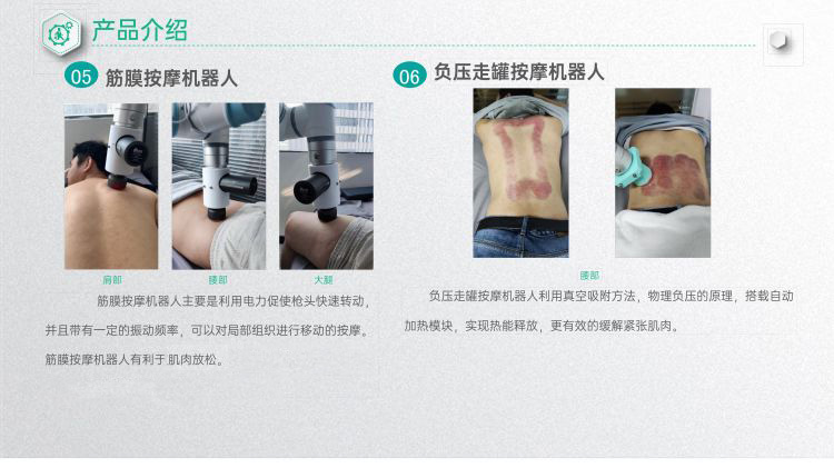 03产品介绍 - 按摩机器人 - v2.1_修改第1版_03.jpg