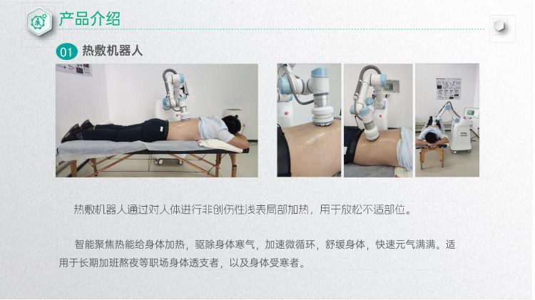 00产品介绍 - 按摩机器人 - v2.1_修改第1版_00.jpg