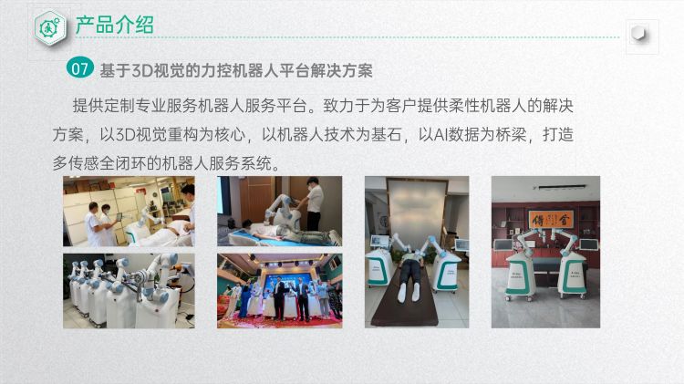 04产品介绍 - 按摩机器人 - v2.1_修改第1版_04.jpg
