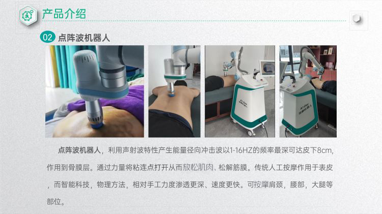 01产品介绍 - 按摩机器人 - v2.1_修改第1版_01.jpg